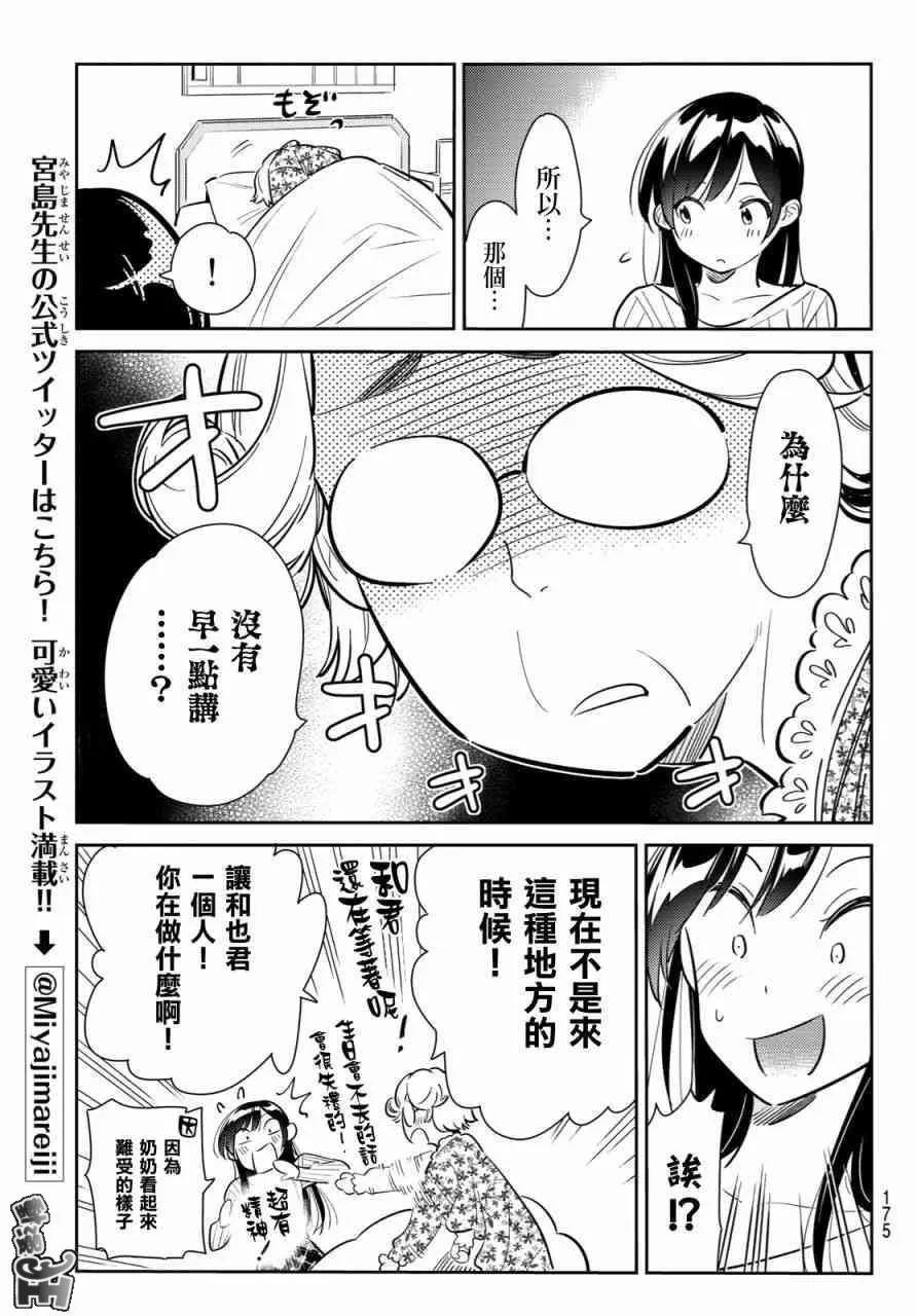 86女朋友与老家与接吻4-租借女友-宫岛礼吏,讲谈社（第17张）