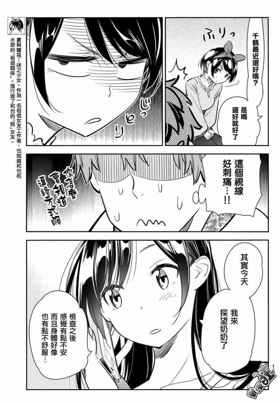 86女朋友与老家与接吻4-租借女友-宫岛礼吏,讲谈社（第5张）