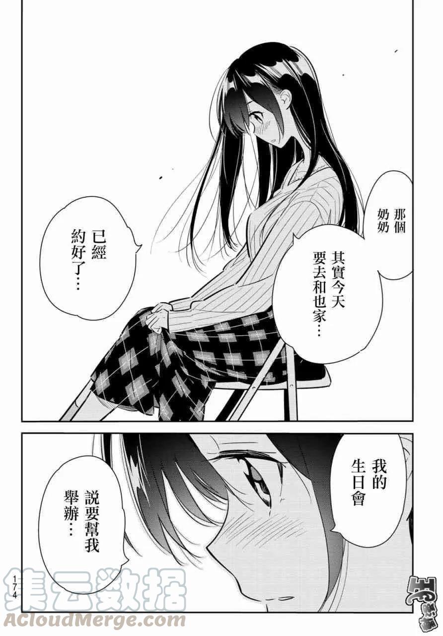 86女朋友与老家与接吻4-租借女友-宫岛礼吏,讲谈社（第16张）