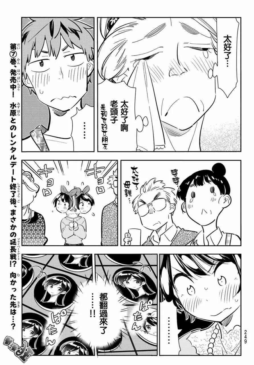 87女朋友与老家与接吻5-租借女友-宫岛礼吏,讲谈社（第9张）