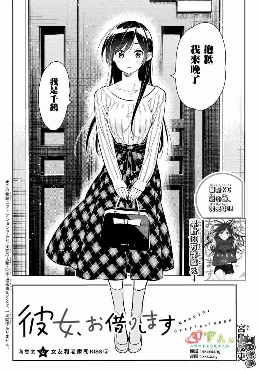 87女朋友与老家与接吻5-租借女友-宫岛礼吏,讲谈社（第2张）
