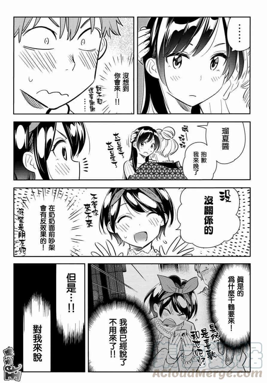 87女朋友与老家与接吻5-租借女友-宫岛礼吏,讲谈社（第4张）
