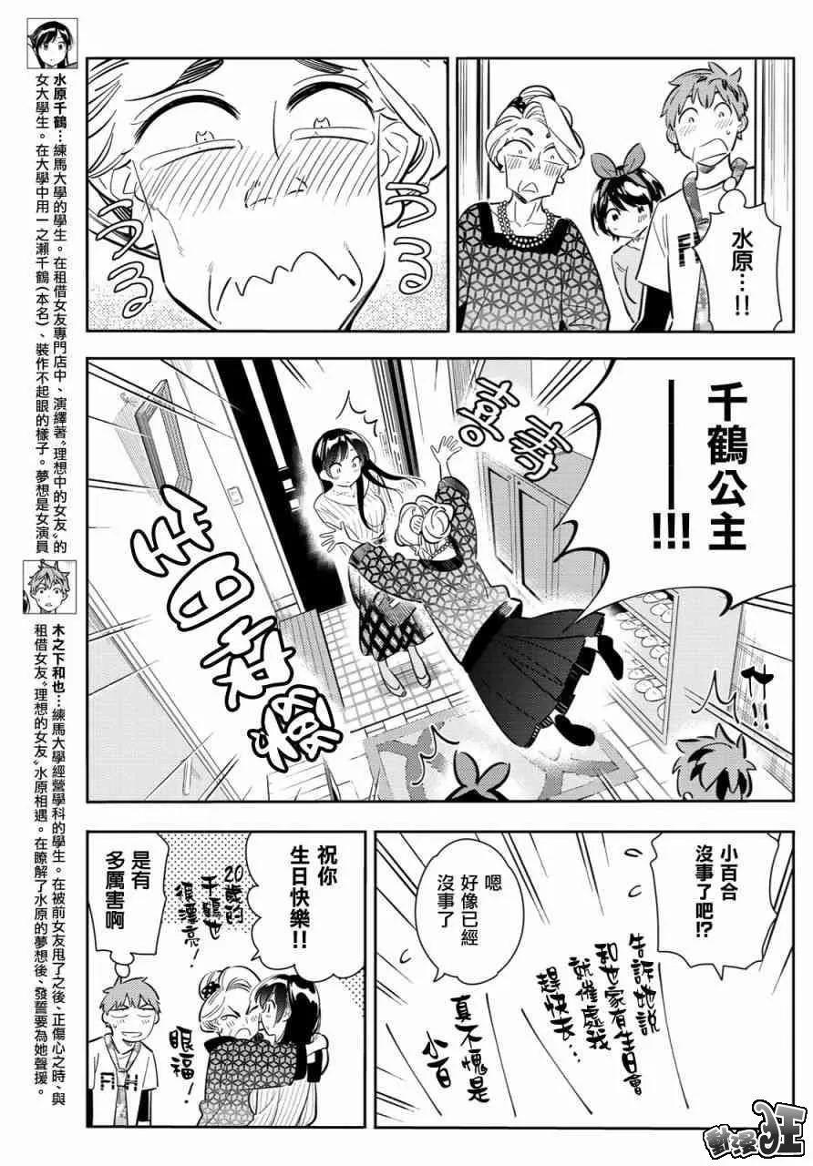 87女朋友与老家与接吻5-租借女友-宫岛礼吏,讲谈社（第3张）