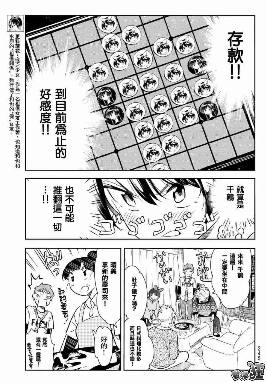 87女朋友与老家与接吻5-租借女友-宫岛礼吏,讲谈社（第5张）
