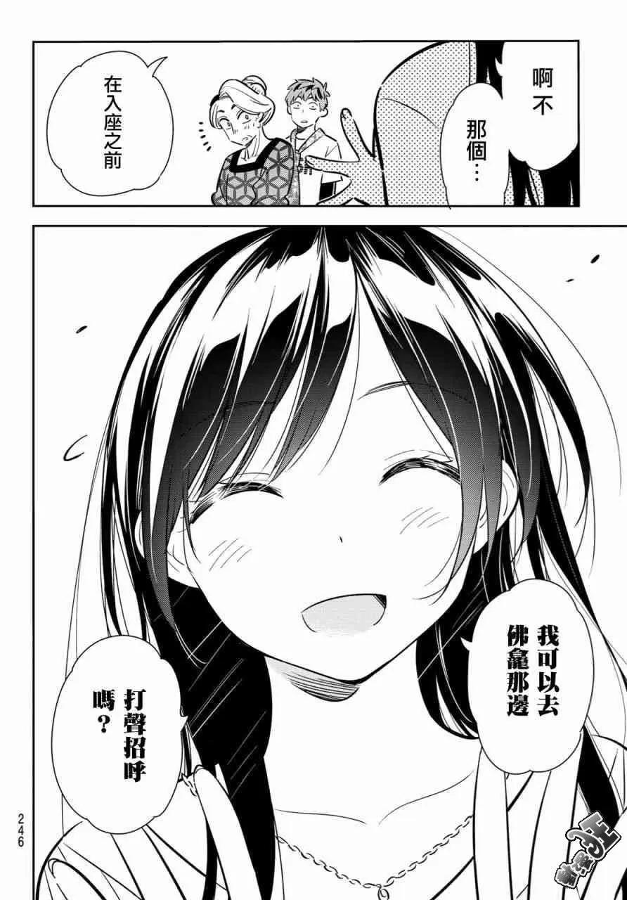87女朋友与老家与接吻5-租借女友-宫岛礼吏,讲谈社（第6张）