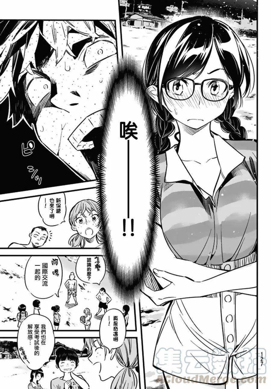 8大海与女朋友2-租借女友-宫岛礼吏,讲谈社（第13张）