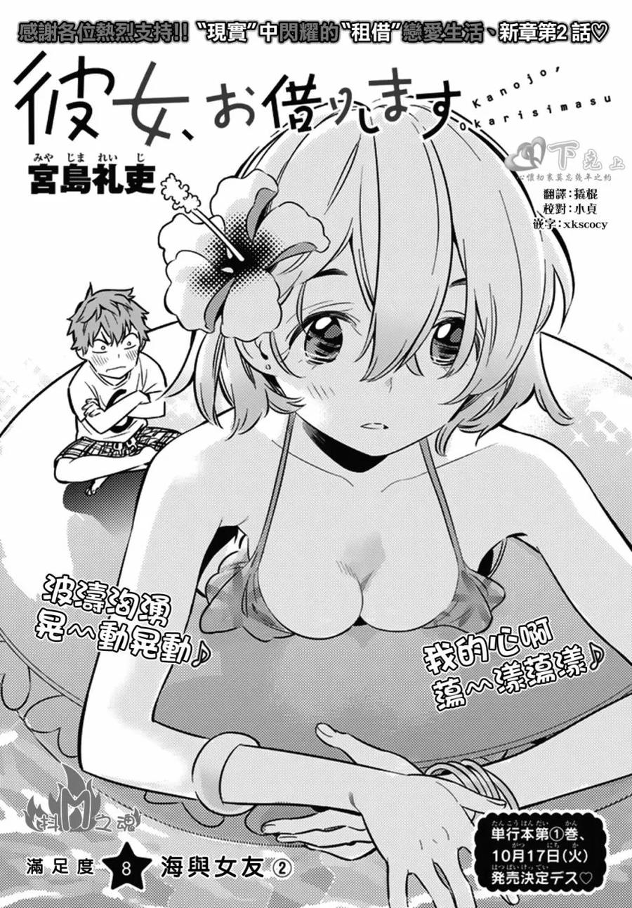 8大海与女朋友2-租借女友-宫岛礼吏,讲谈社（第2张）