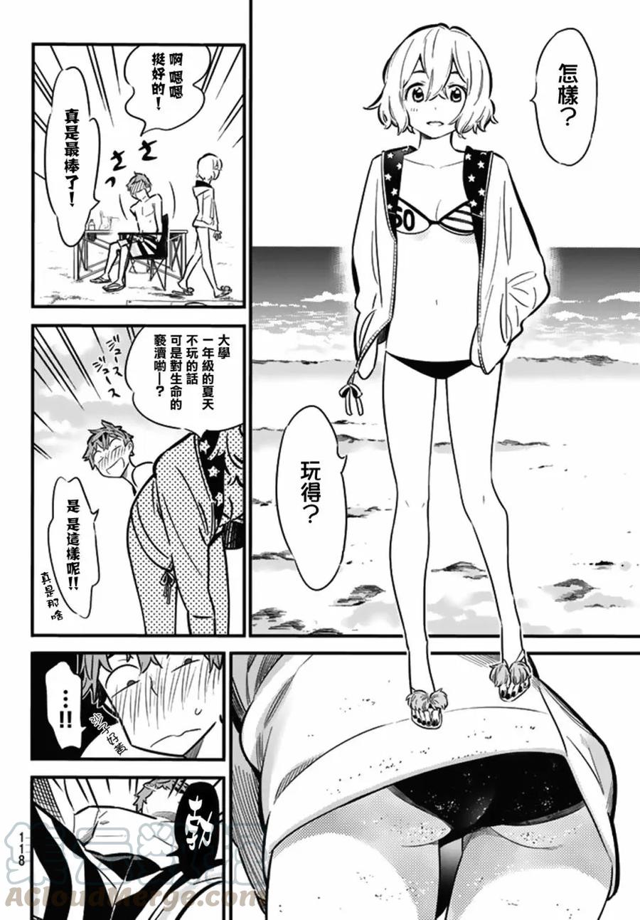 8大海与女朋友2-租借女友-宫岛礼吏,讲谈社（第4张）