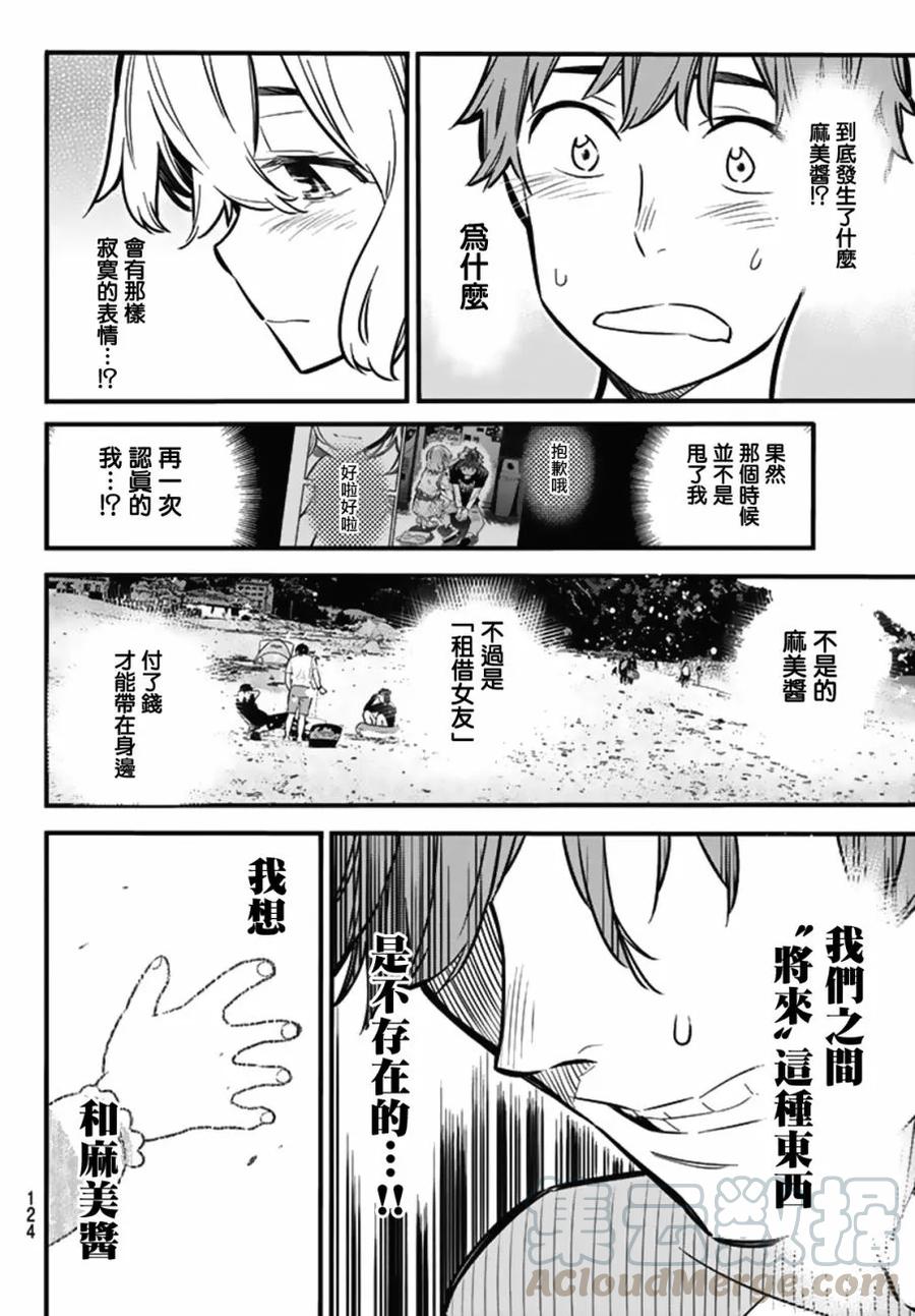 8大海与女朋友2-租借女友-宫岛礼吏,讲谈社（第10张）