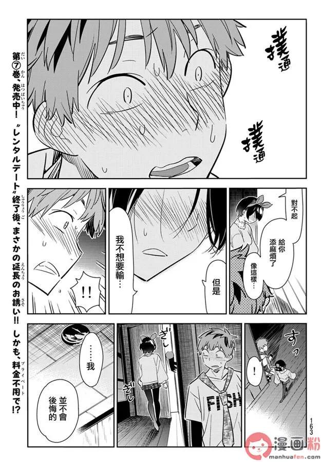 88女朋友与老家与接吻6-租借女友-宫岛礼吏,讲谈社（第9张）