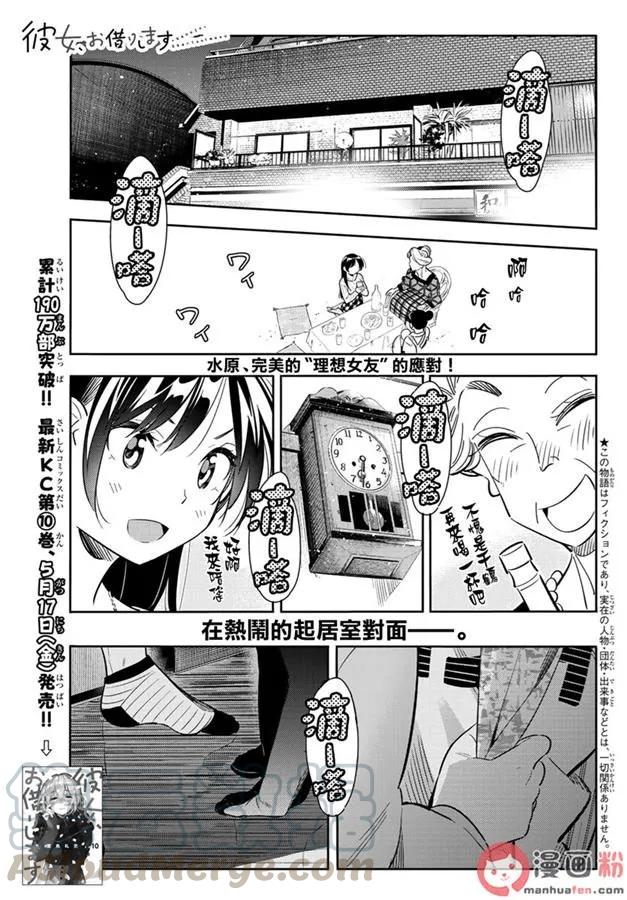 88女朋友与老家与接吻6-租借女友-宫岛礼吏,讲谈社（第1张）