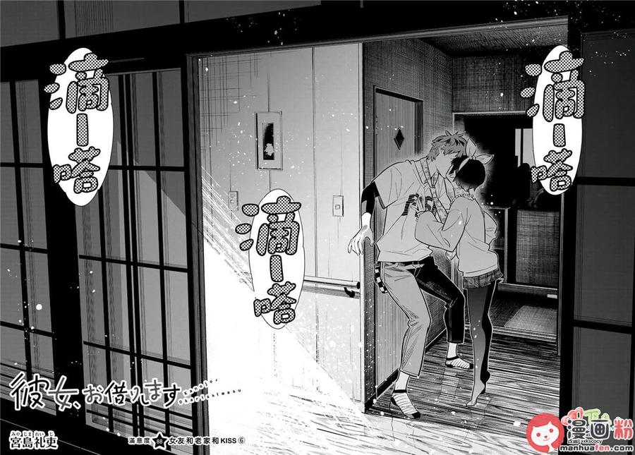 88女朋友与老家与接吻6-租借女友-宫岛礼吏,讲谈社（第2张）