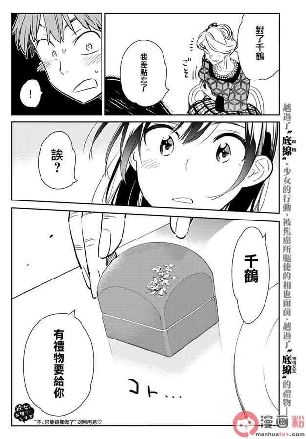 88女朋友与老家与接吻6-租借女友-宫岛礼吏,讲谈社（第17张）