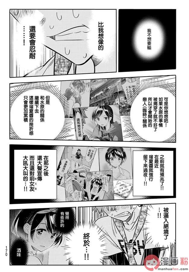 88女朋友与老家与接吻6-租借女友-宫岛礼吏,讲谈社（第15张）