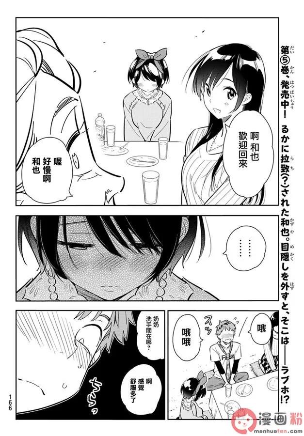 88女朋友与老家与接吻6-租借女友-宫岛礼吏,讲谈社（第12张）