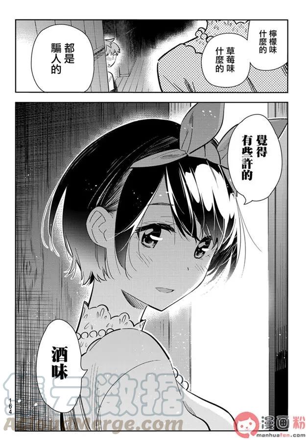 88女朋友与老家与接吻6-租借女友-宫岛礼吏,讲谈社（第10张）
