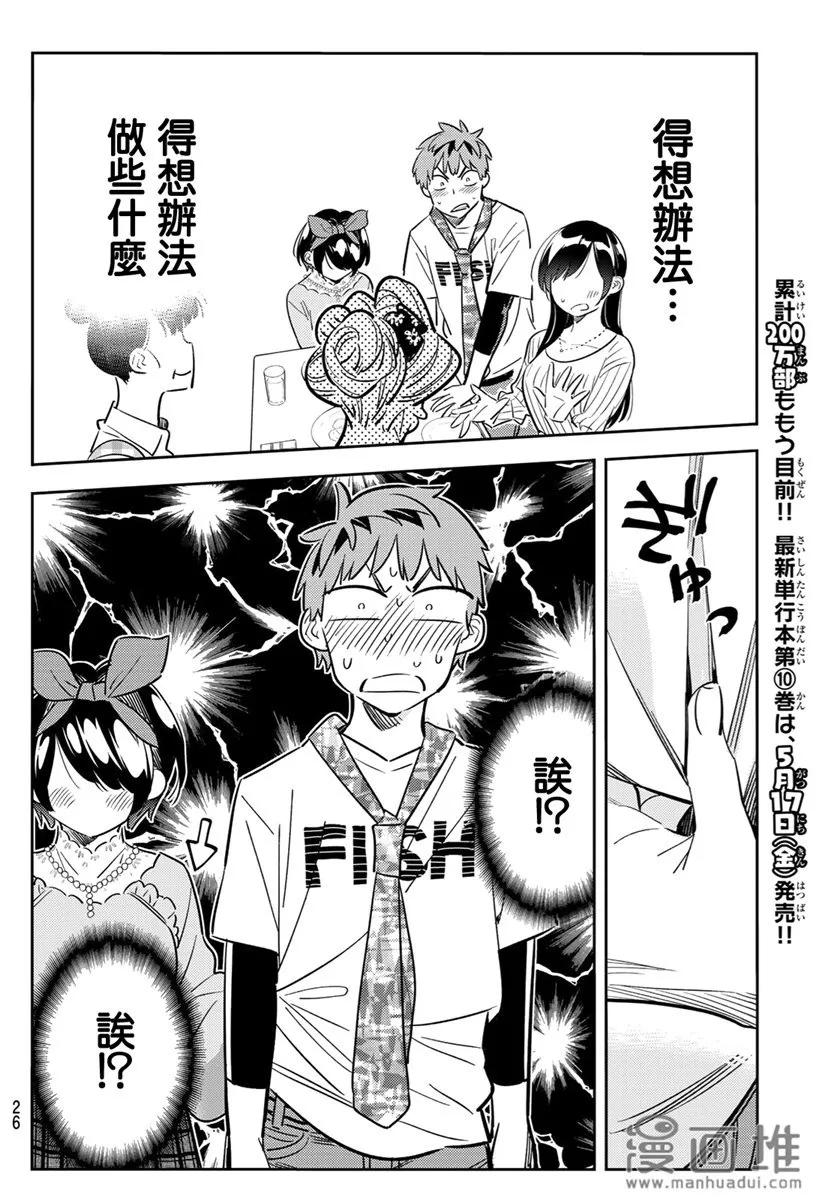 89女朋友与老家与接吻7-租借女友-宫岛礼吏,讲谈社（第8张）