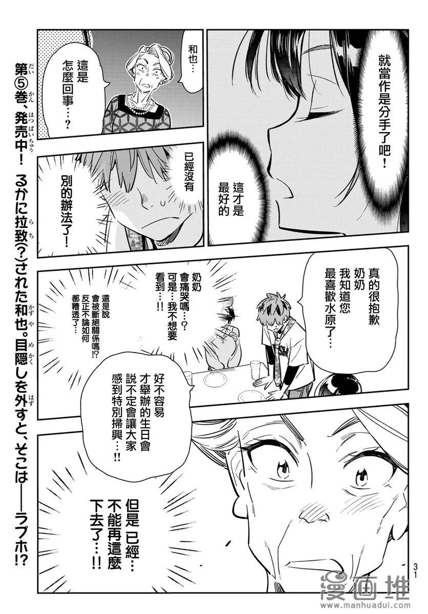89女朋友与老家与接吻7-租借女友-宫岛礼吏,讲谈社（第13张）