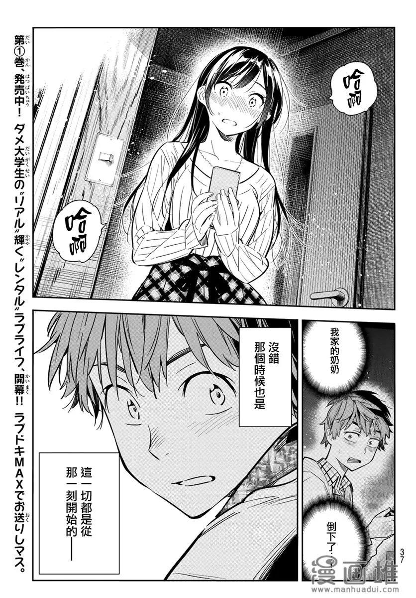 89女朋友与老家与接吻7-租借女友-宫岛礼吏,讲谈社（第19张）