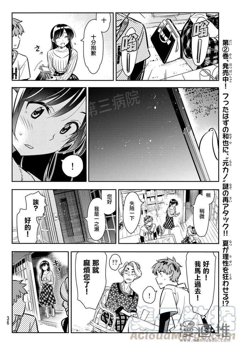 89女朋友与老家与接吻7-租借女友-宫岛礼吏,讲谈社（第18张）