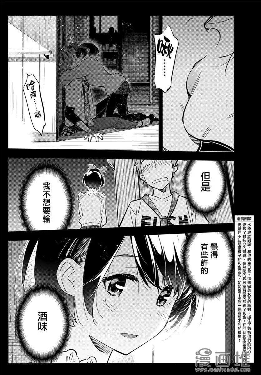 89女朋友与老家与接吻7-租借女友-宫岛礼吏,讲谈社（第2张）
