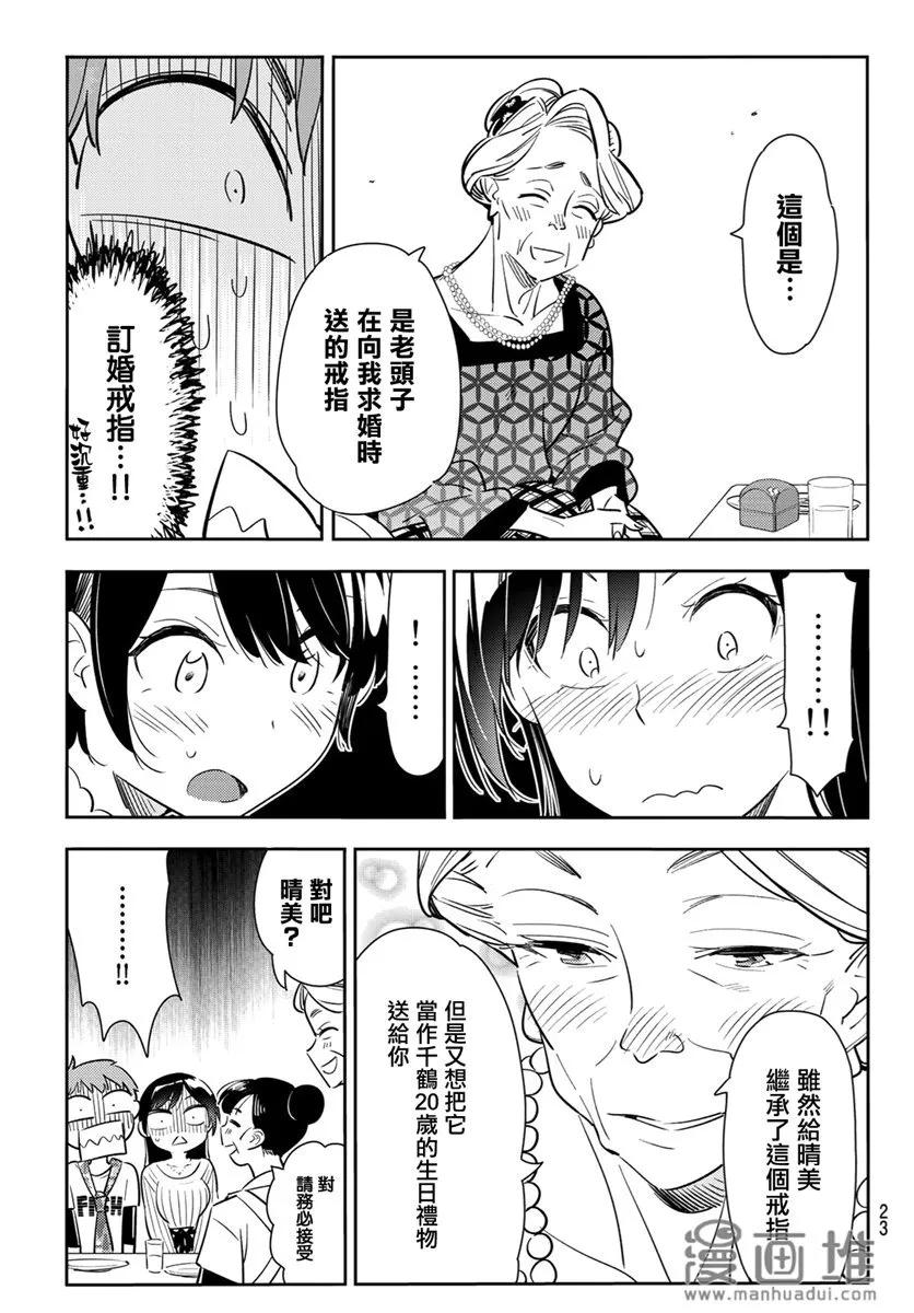 89女朋友与老家与接吻7-租借女友-宫岛礼吏,讲谈社（第5张）