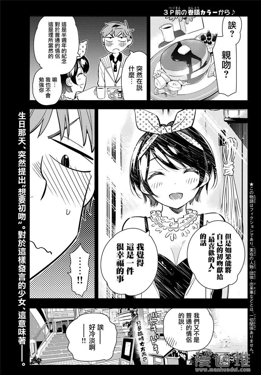 89女朋友与老家与接吻7-租借女友-宫岛礼吏,讲谈社（第1张）