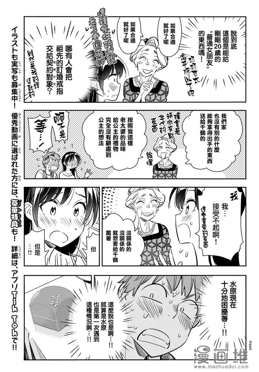 89女朋友与老家与接吻7-租借女友-宫岛礼吏,讲谈社（第7张）