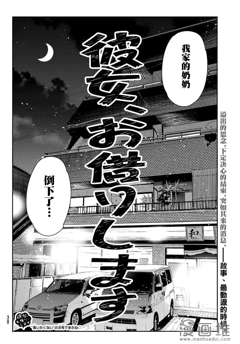89女朋友与老家与接吻7-租借女友-宫岛礼吏,讲谈社（第20张）