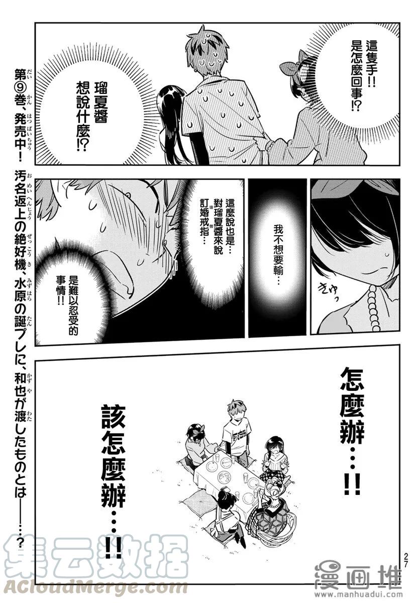 89女朋友与老家与接吻7-租借女友-宫岛礼吏,讲谈社（第9张）