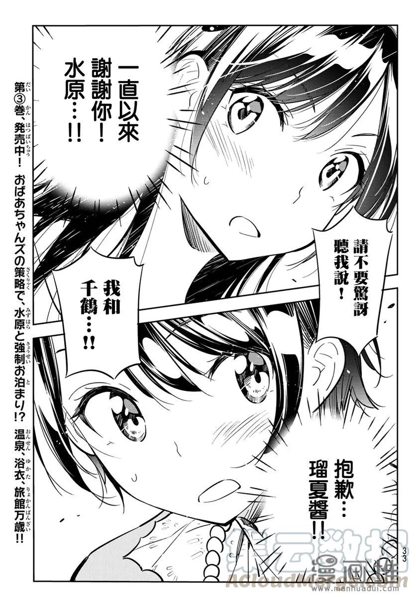89女朋友与老家与接吻7-租借女友-宫岛礼吏,讲谈社（第15张）