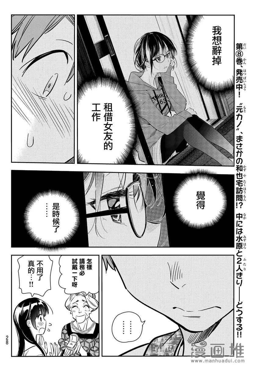 89女朋友与老家与接吻7-租借女友-宫岛礼吏,讲谈社（第10张）