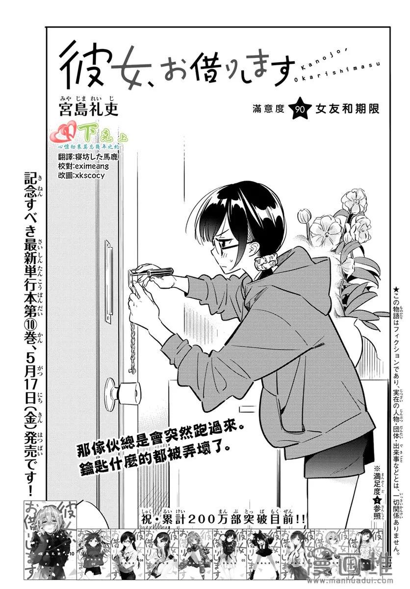 90女朋友与期限1-租借女友-宫岛礼吏,讲谈社（第3张）