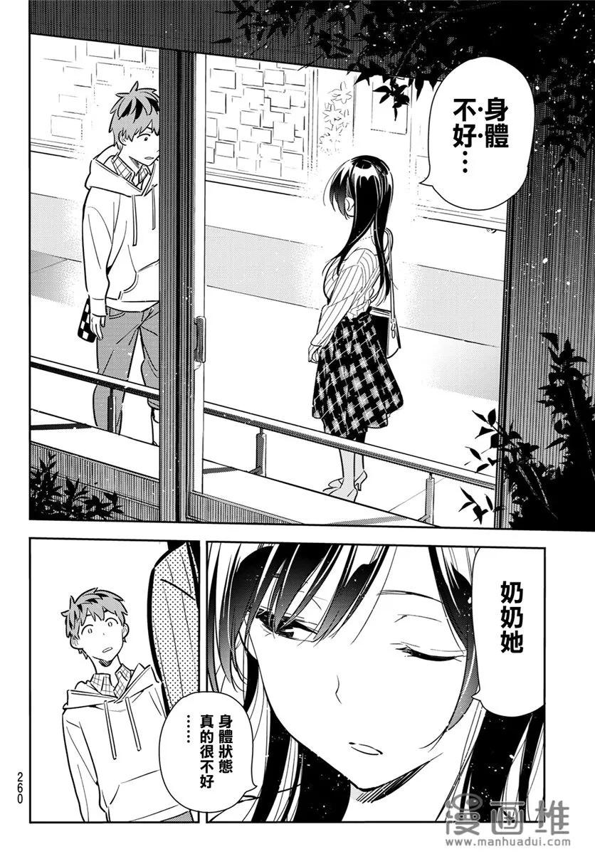90女朋友与期限1-租借女友-宫岛礼吏,讲谈社（第12张）