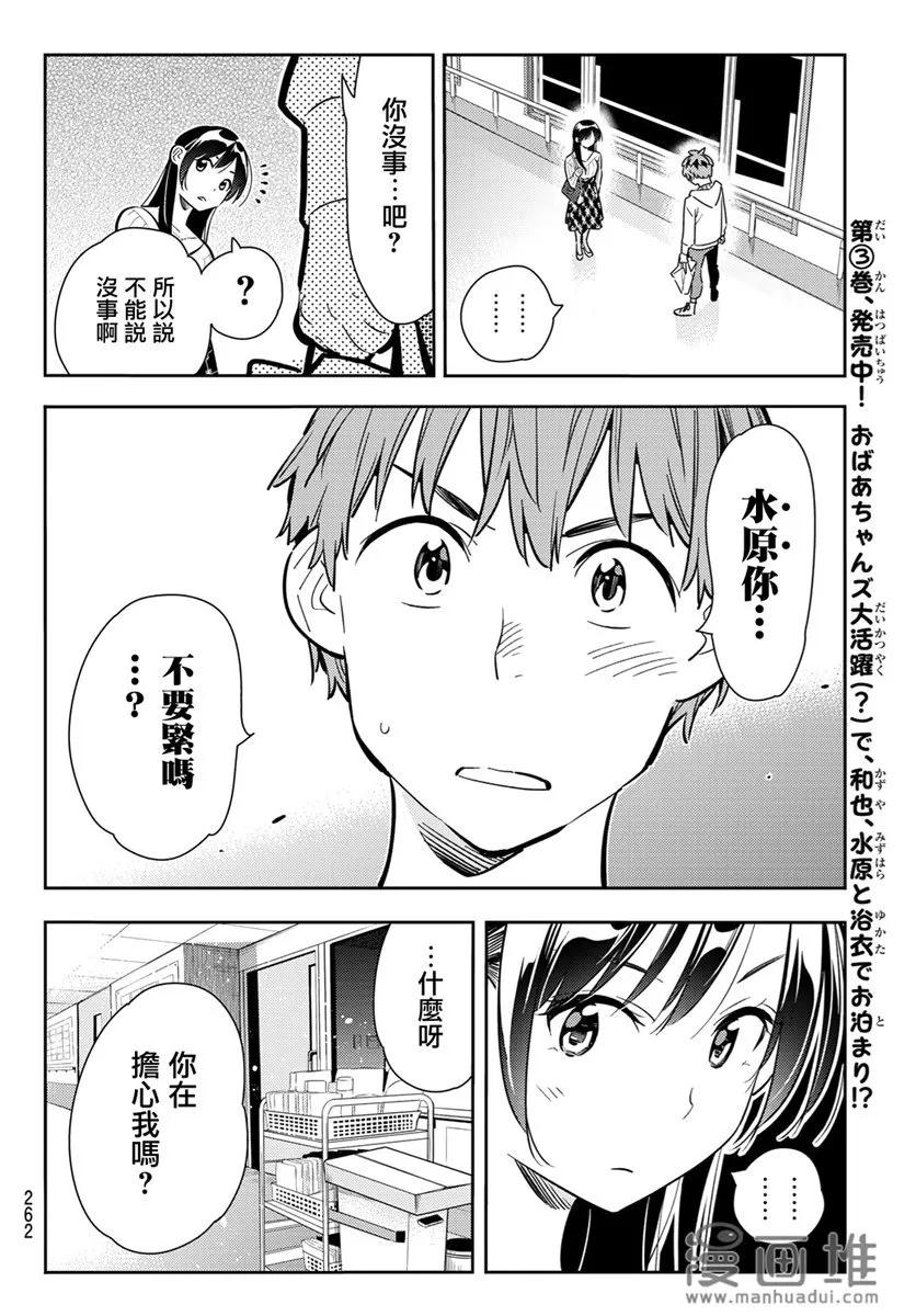 90女朋友与期限1-租借女友-宫岛礼吏,讲谈社（第14张）