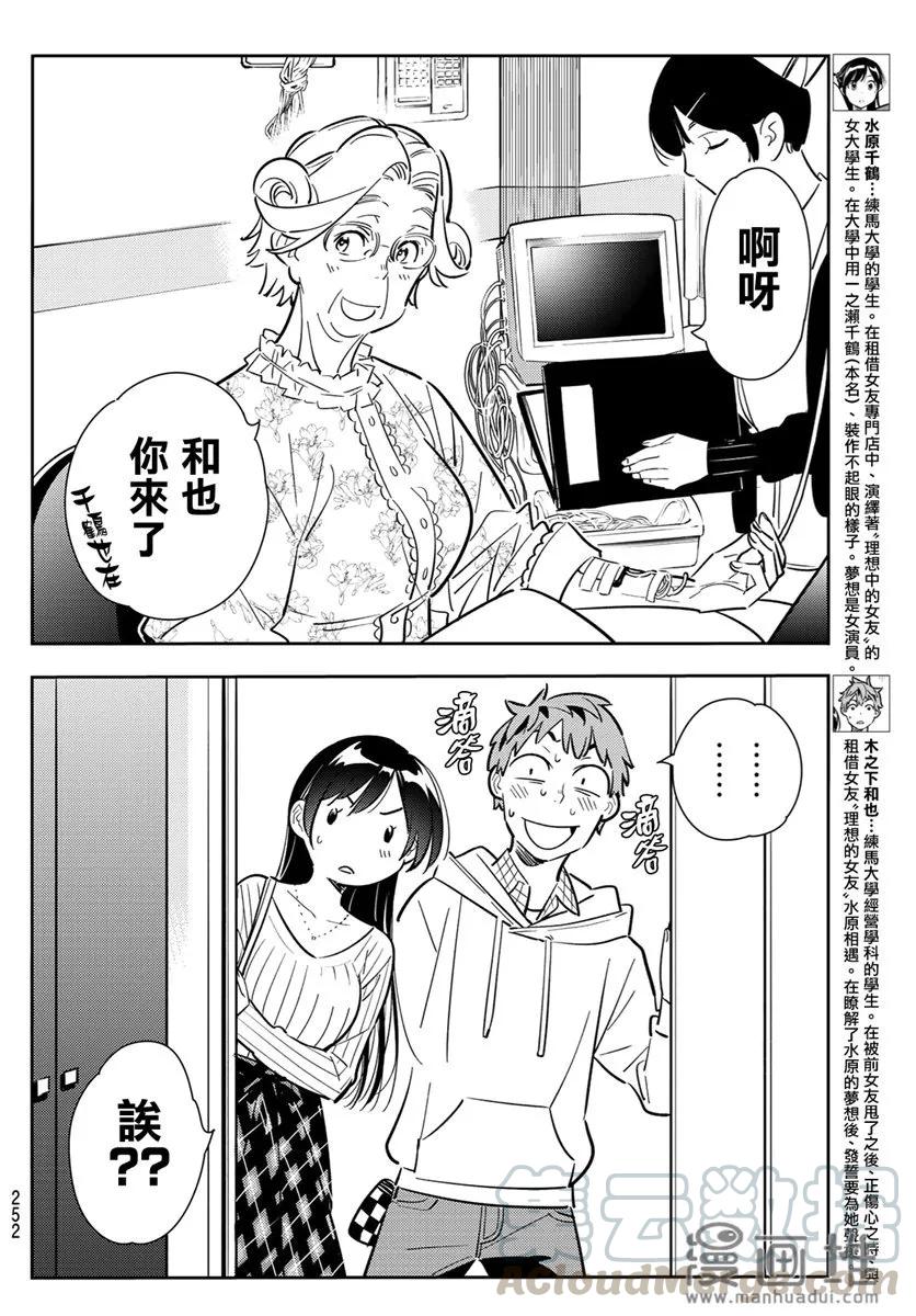 90女朋友与期限1-租借女友-宫岛礼吏,讲谈社（第4张）