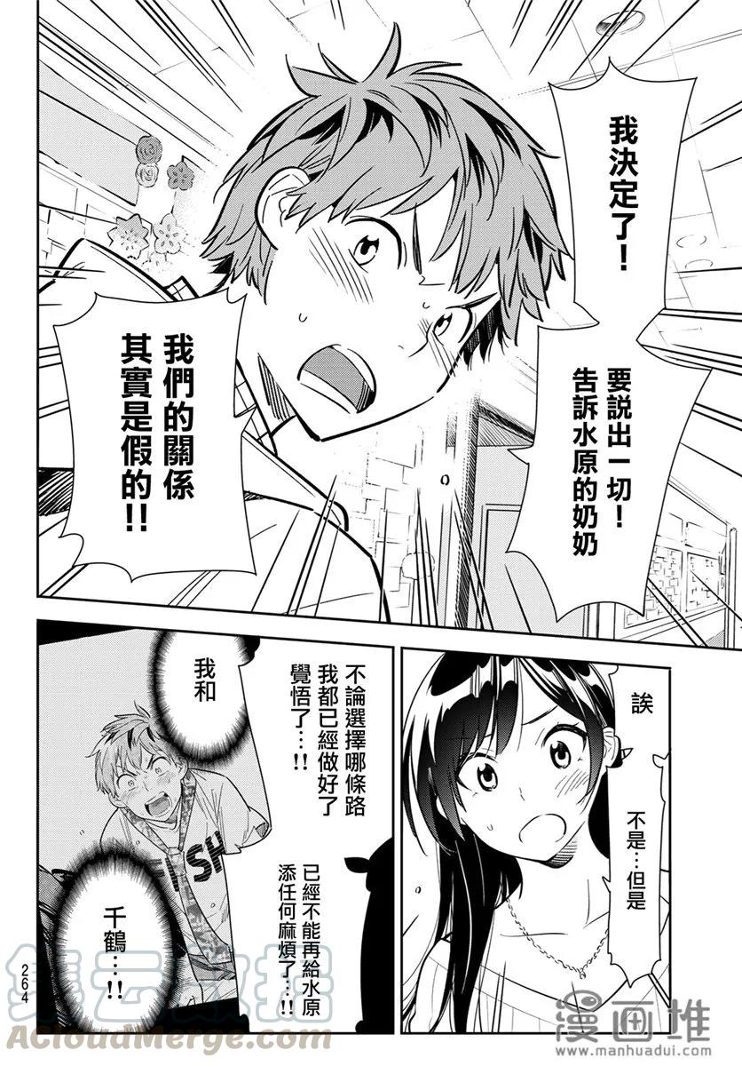 90女朋友与期限1-租借女友-宫岛礼吏,讲谈社（第16张）