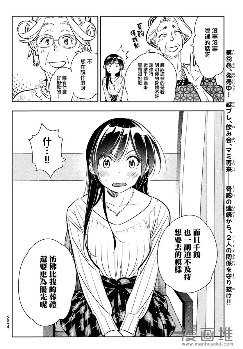 90女朋友与期限1-租借女友-宫岛礼吏,讲谈社（第6张）