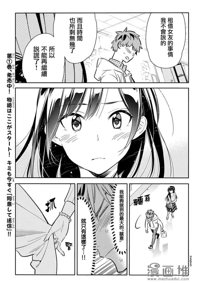 90女朋友与期限1-租借女友-宫岛礼吏,讲谈社（第17张）