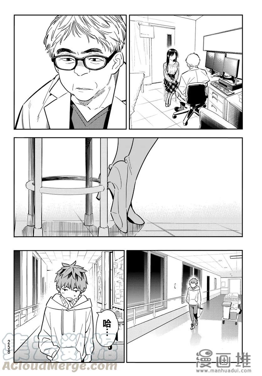 90女朋友与期限1-租借女友-宫岛礼吏,讲谈社（第10张）