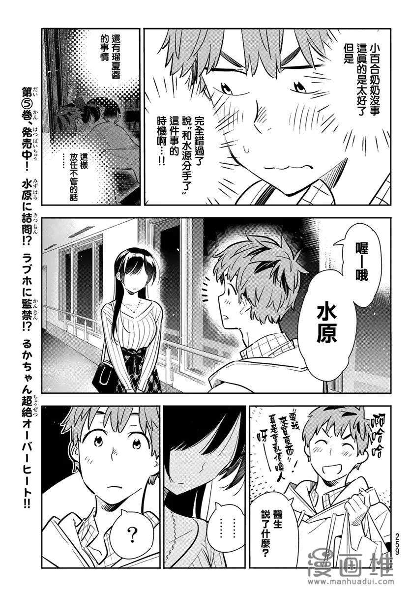 90女朋友与期限1-租借女友-宫岛礼吏,讲谈社（第11张）