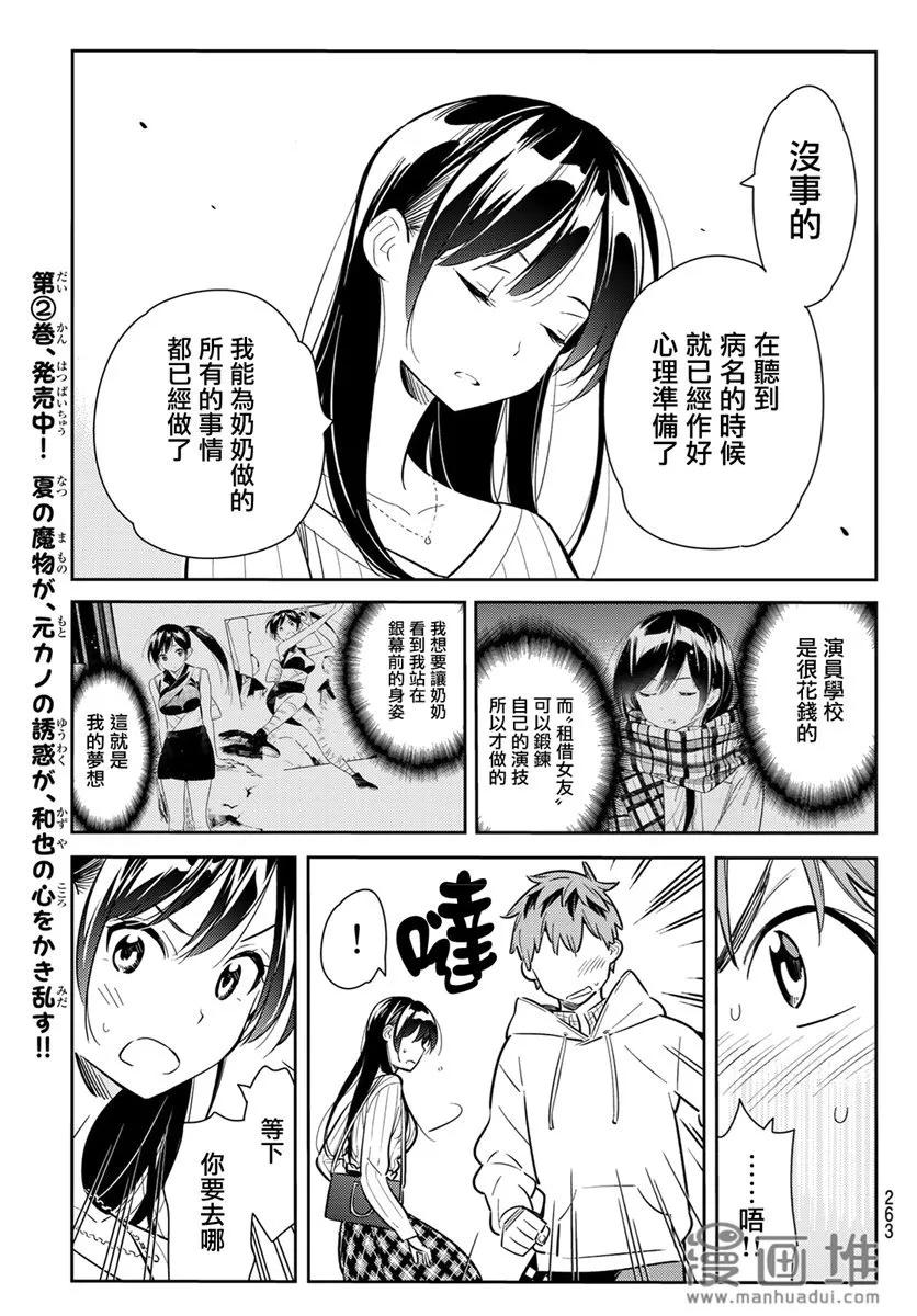 90女朋友与期限1-租借女友-宫岛礼吏,讲谈社（第15张）