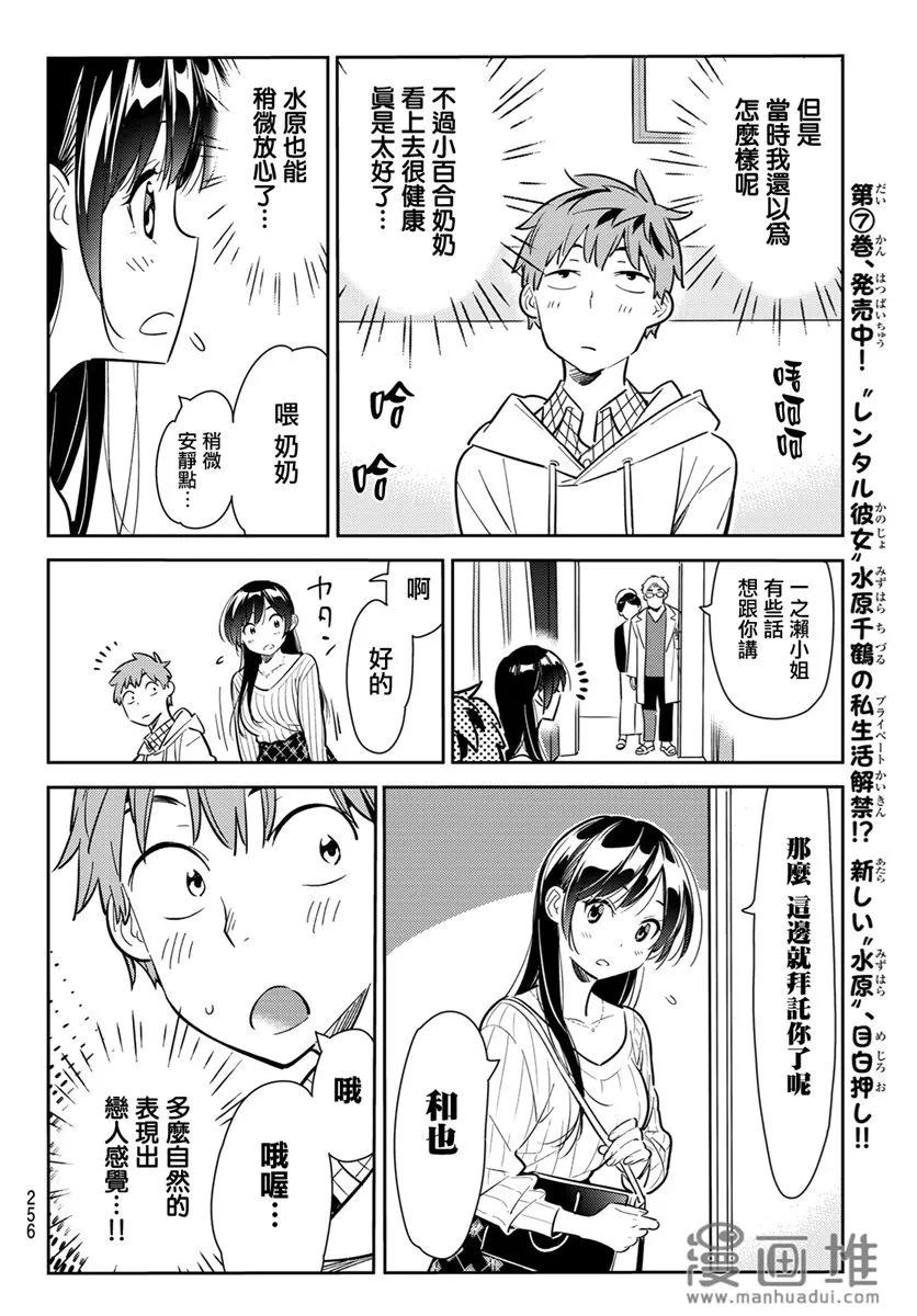 90女朋友与期限1-租借女友-宫岛礼吏,讲谈社（第8张）