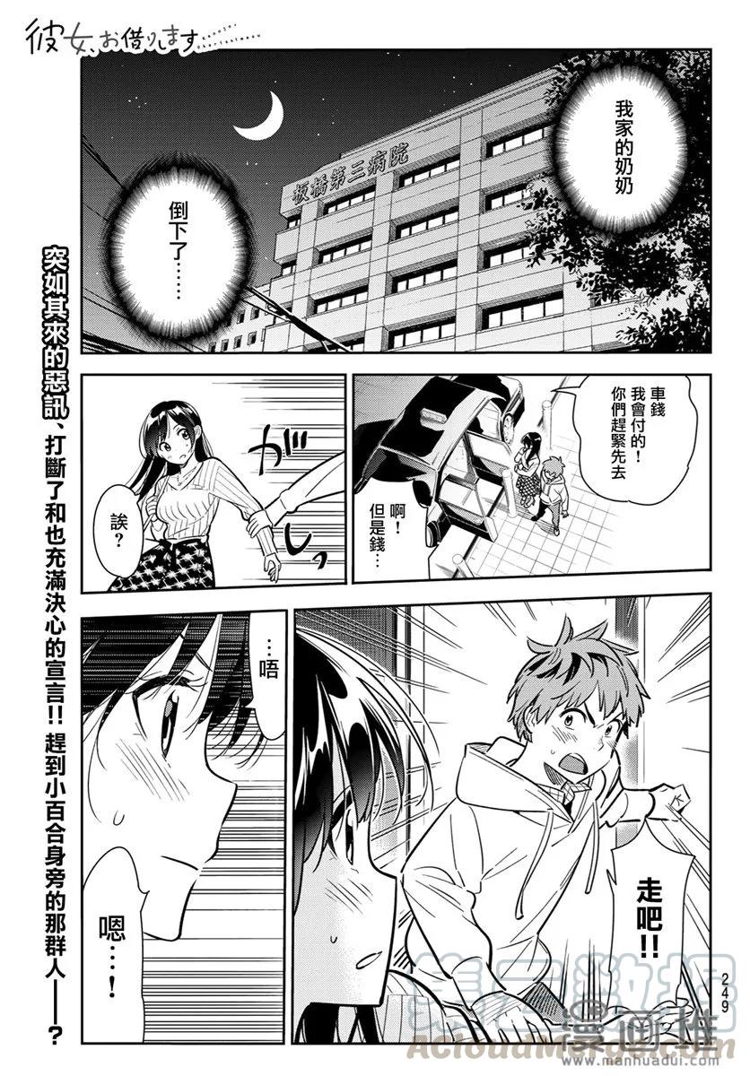 90女朋友与期限1-租借女友-宫岛礼吏,讲谈社（第1张）
