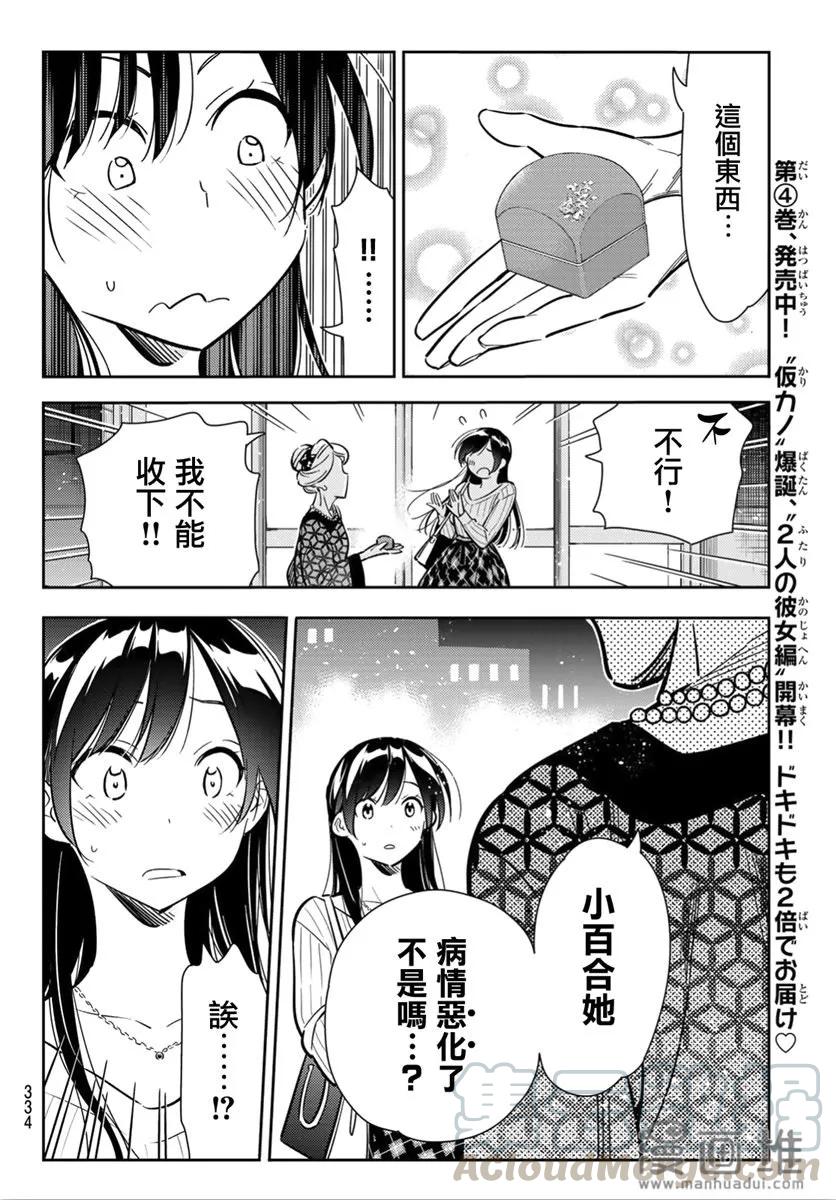 91女朋友与期限2-租借女友-宫岛礼吏,讲谈社（第13张）