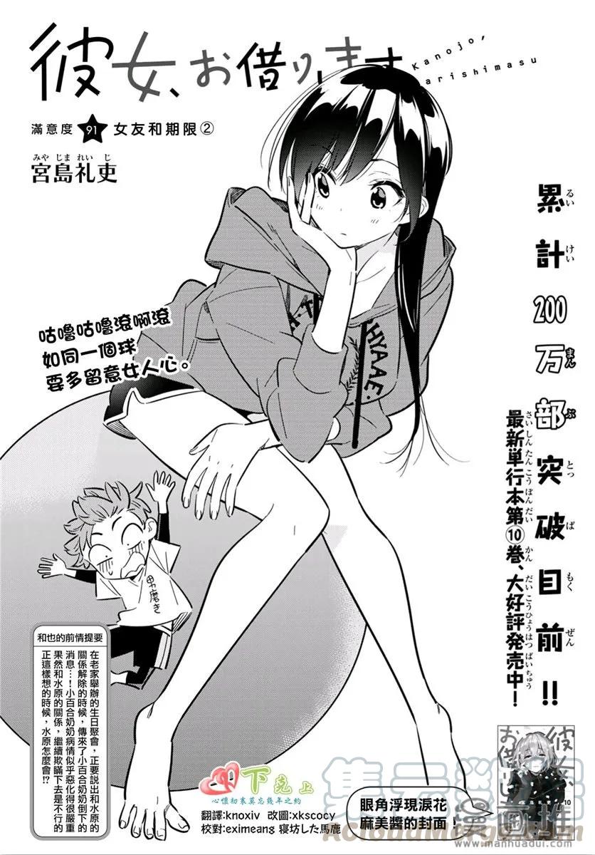 91女朋友与期限2-租借女友-宫岛礼吏,讲谈社（第1张）