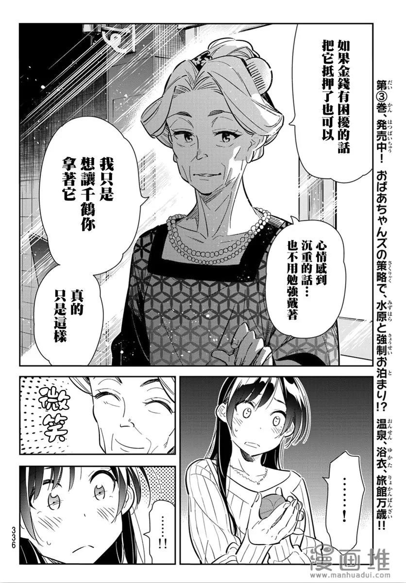 91女朋友与期限2-租借女友-宫岛礼吏,讲谈社（第15张）