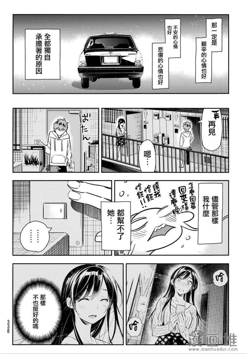 91女朋友与期限2-租借女友-宫岛礼吏,讲谈社（第17张）