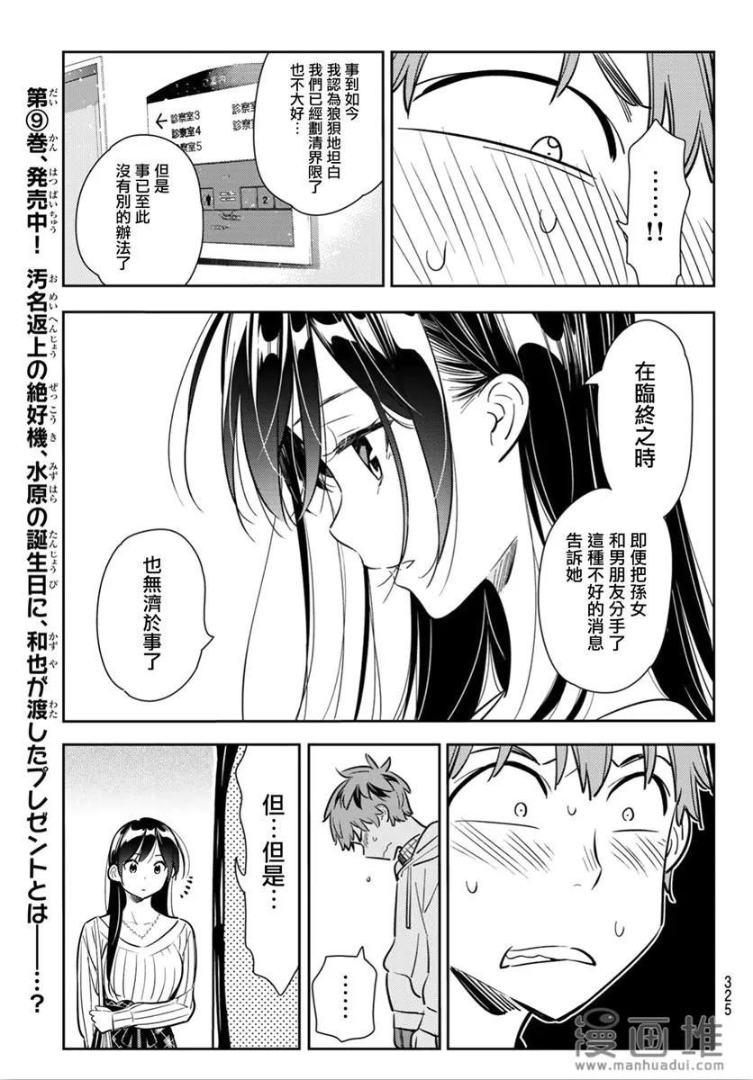 91女朋友与期限2-租借女友-宫岛礼吏,讲谈社（第5张）