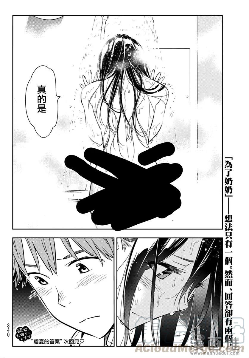 91女朋友与期限2-租借女友-宫岛礼吏,讲谈社（第19张）